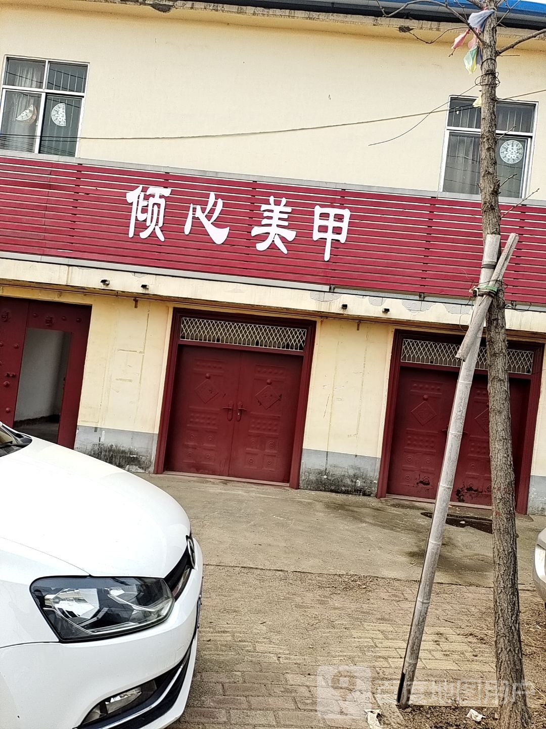 倾心美社(龙泉路店)