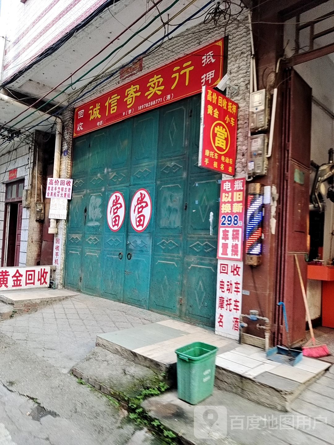 城信寄卖行(会东街店)