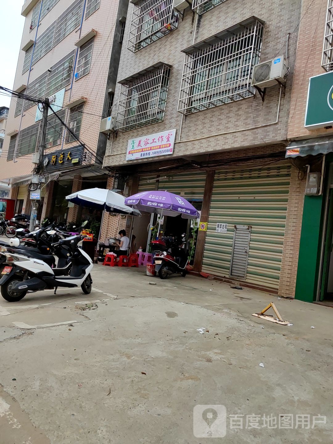 鑫美美容工作室