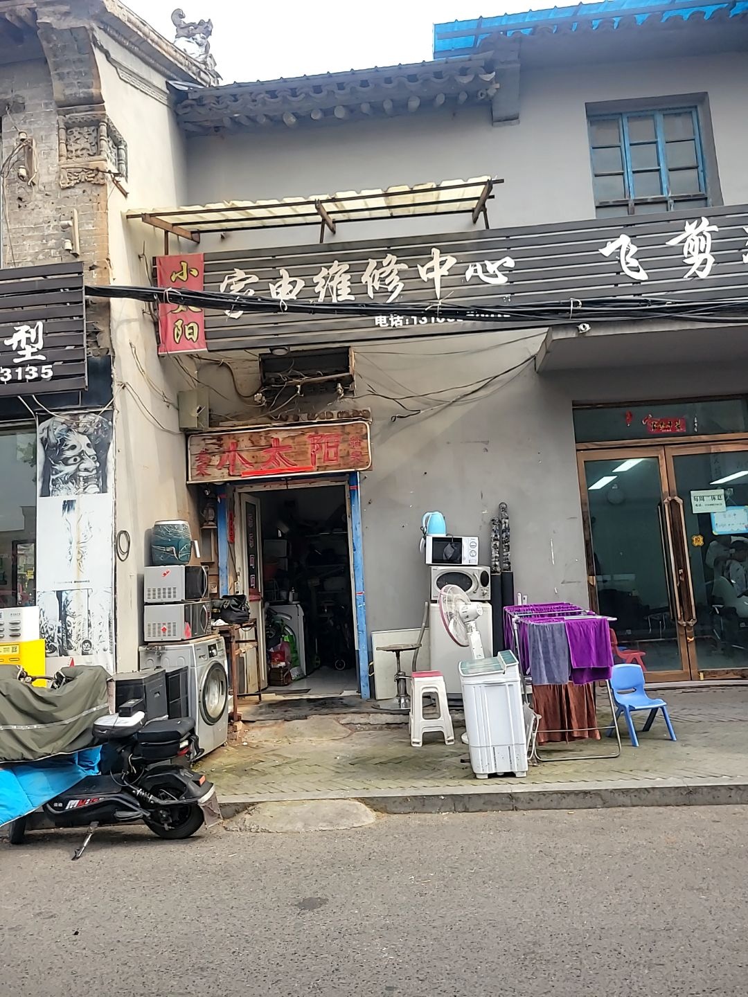家电维修中心