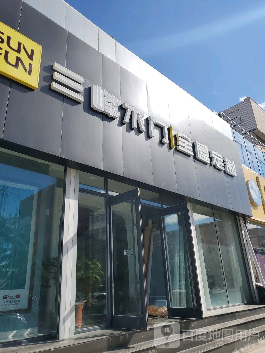 华泽三峰木门(明仁南街店)