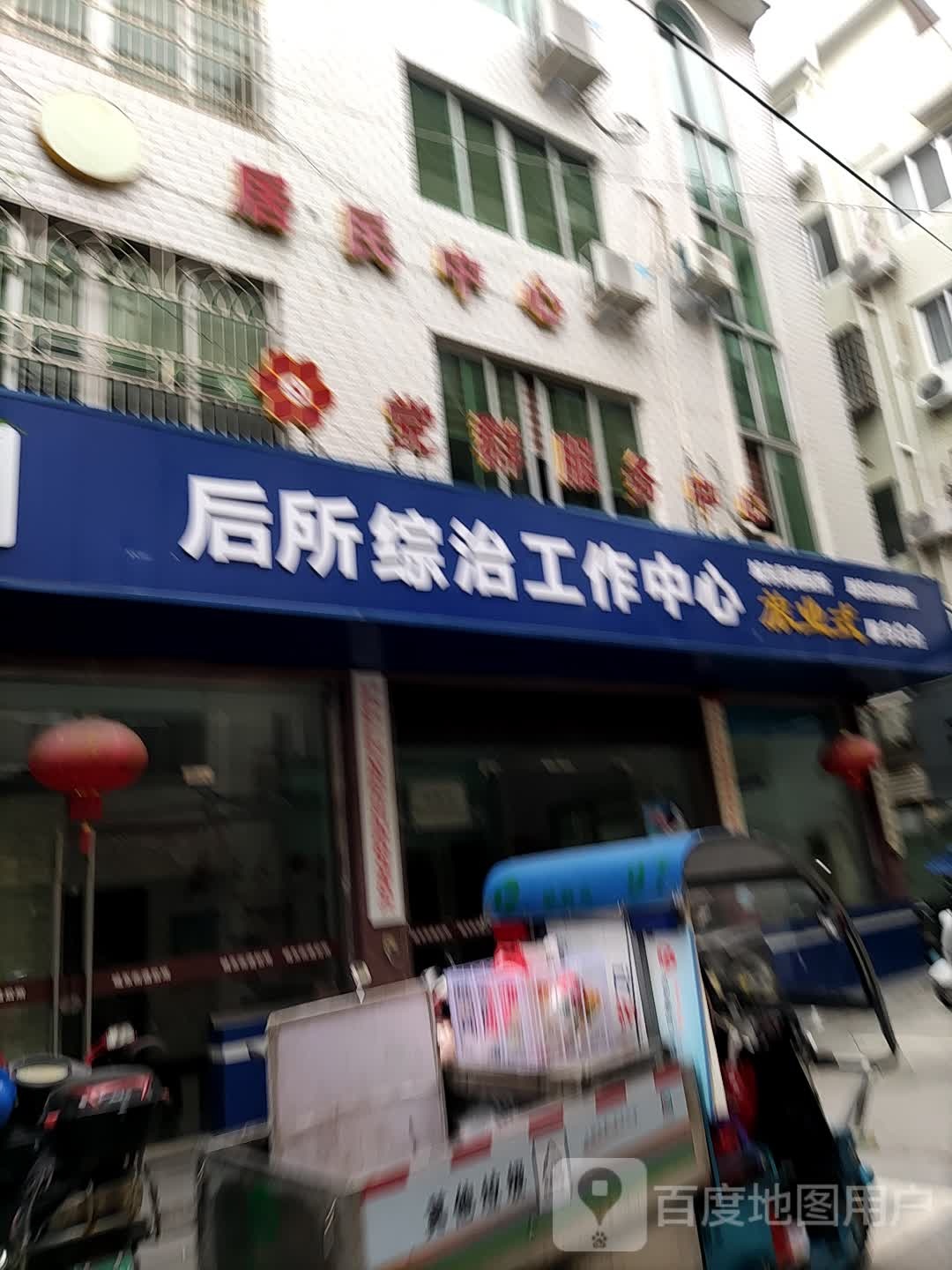居民中心