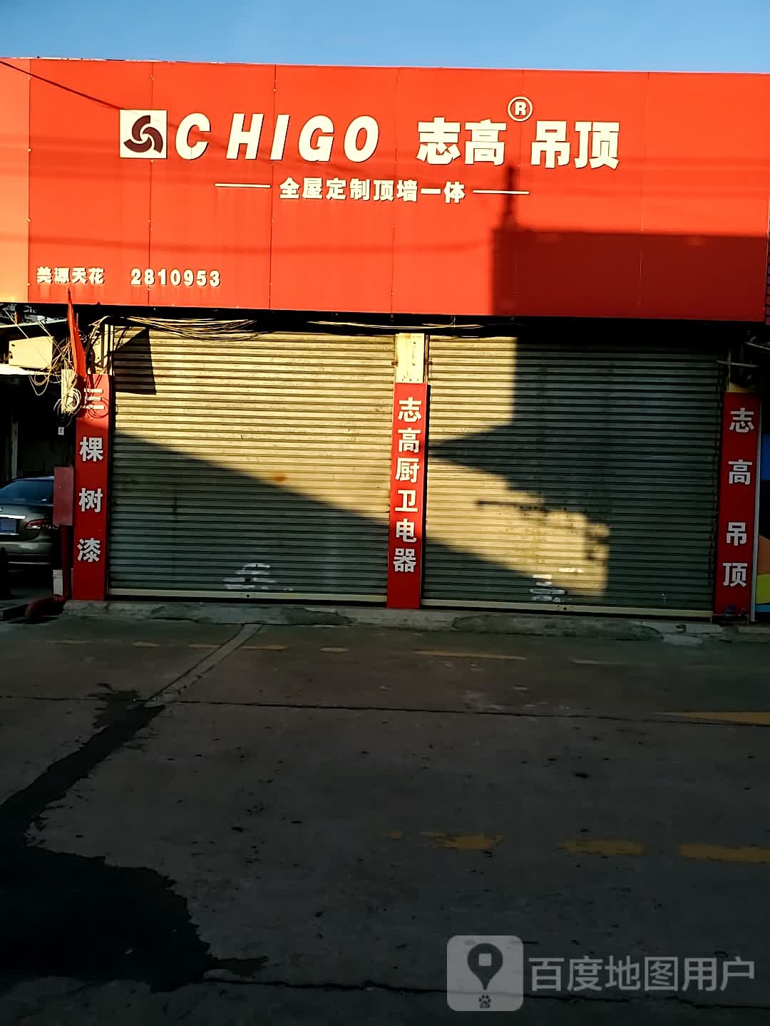 志高吊顶