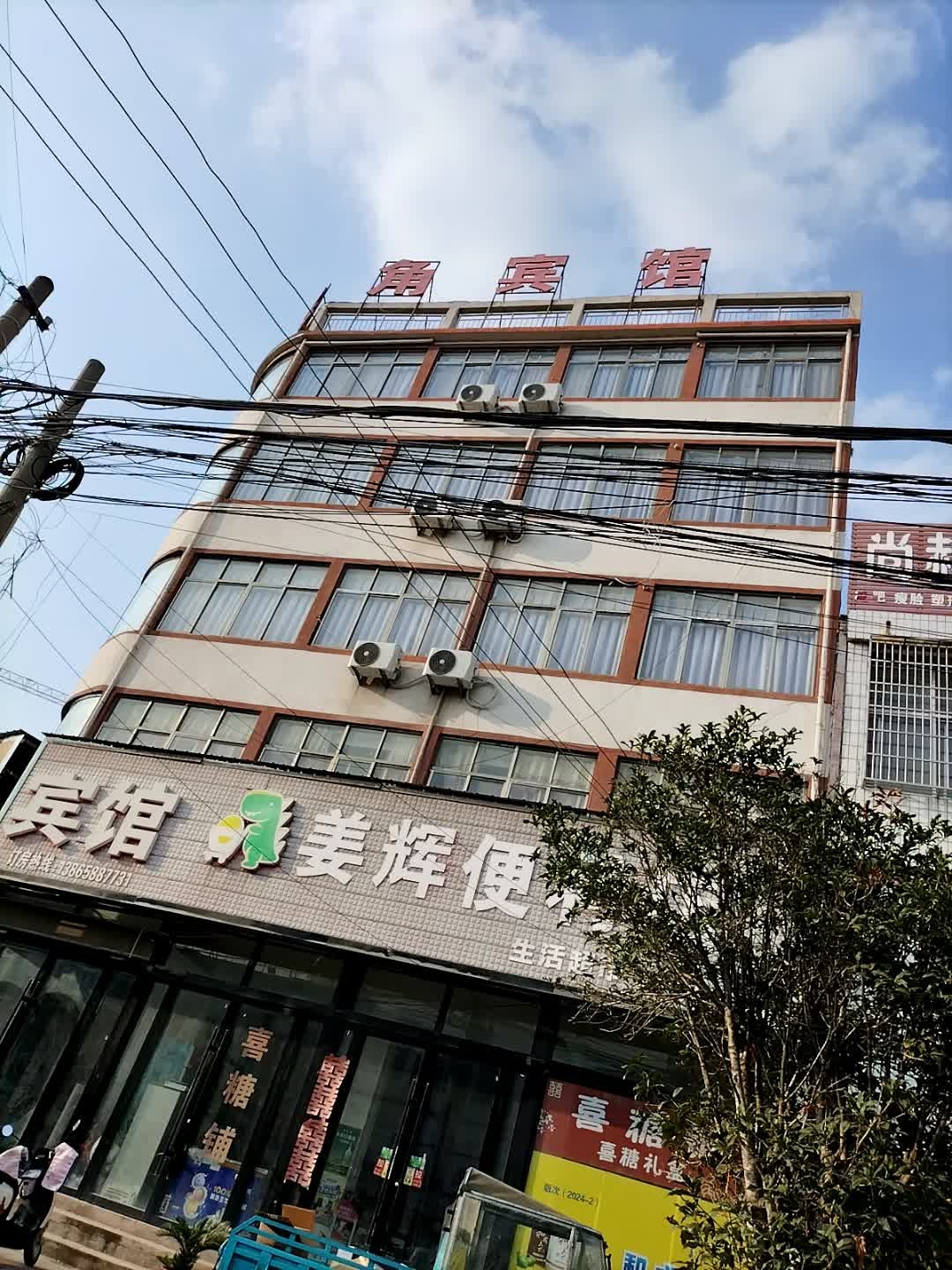 姜辉便利店
