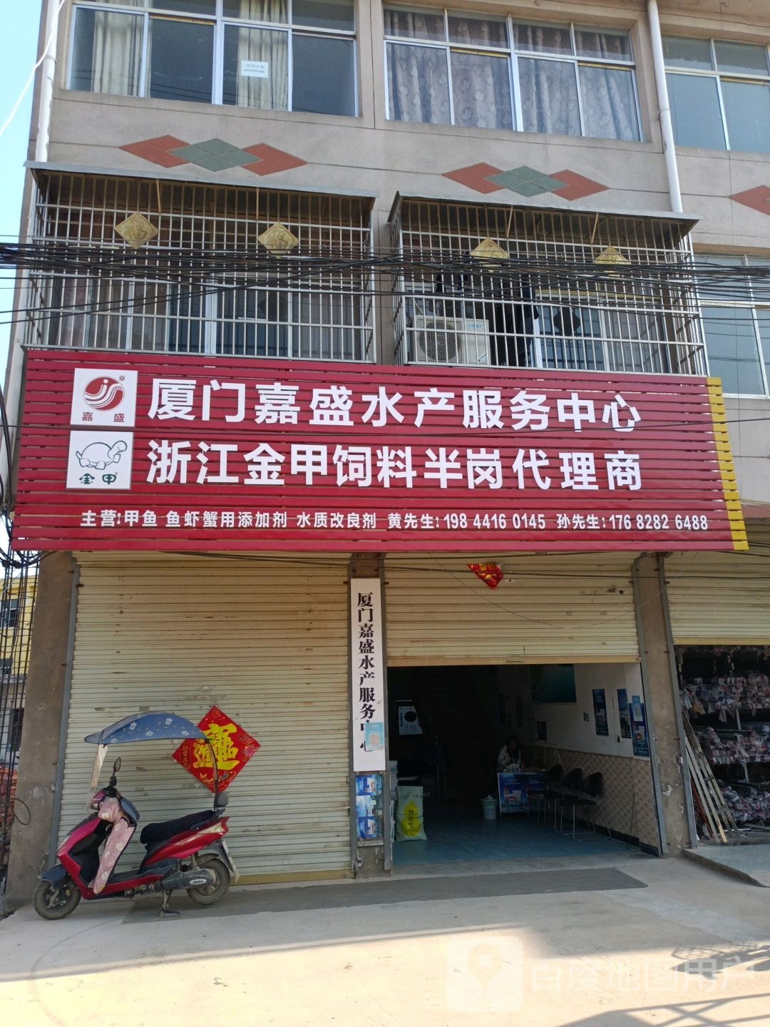 厦门嘉盛水产服务中心