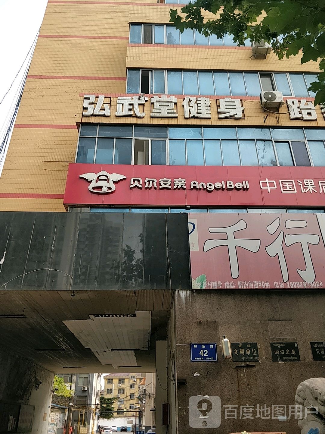 贝格尔安亲(临沂市一方教育大厦)