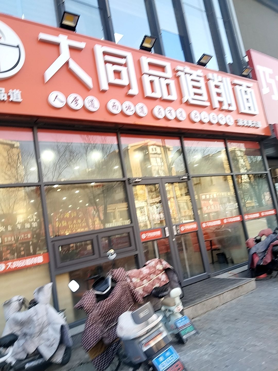 大同品道削面