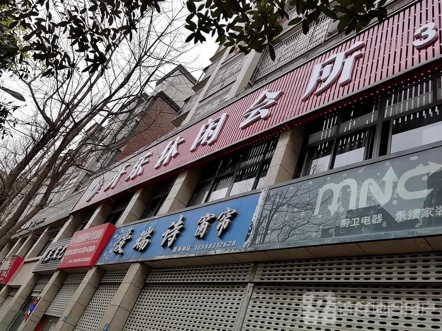 开乐足浴休闲会所(桂仙路店)