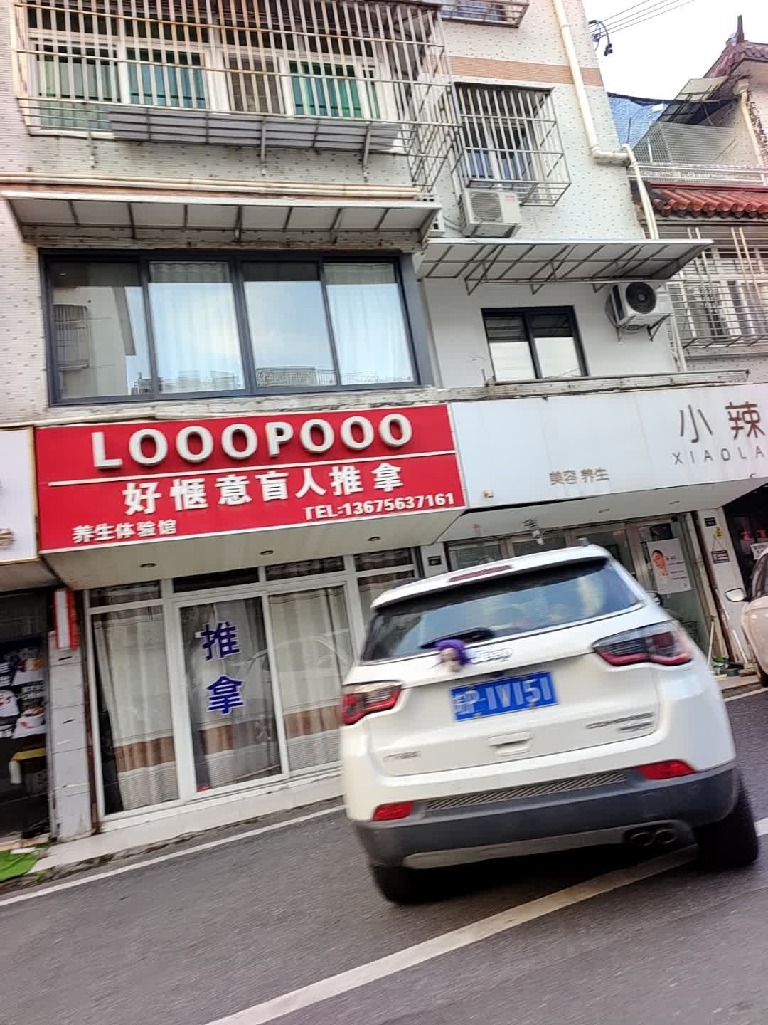 好惬意盲人推拿(敬亭山荘店)