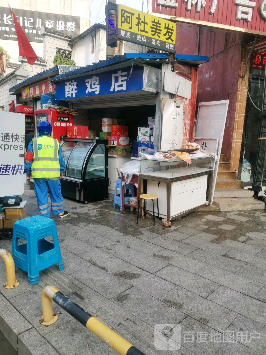 四姐小店