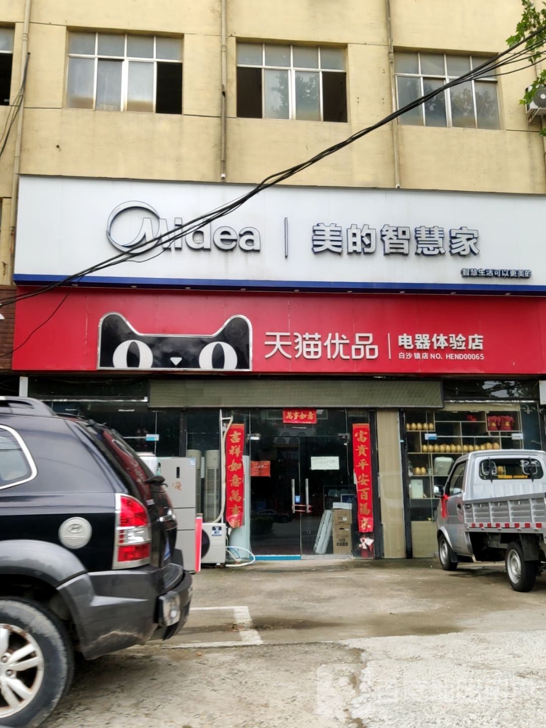 中牟县白沙镇美的智慧家(商都路店)