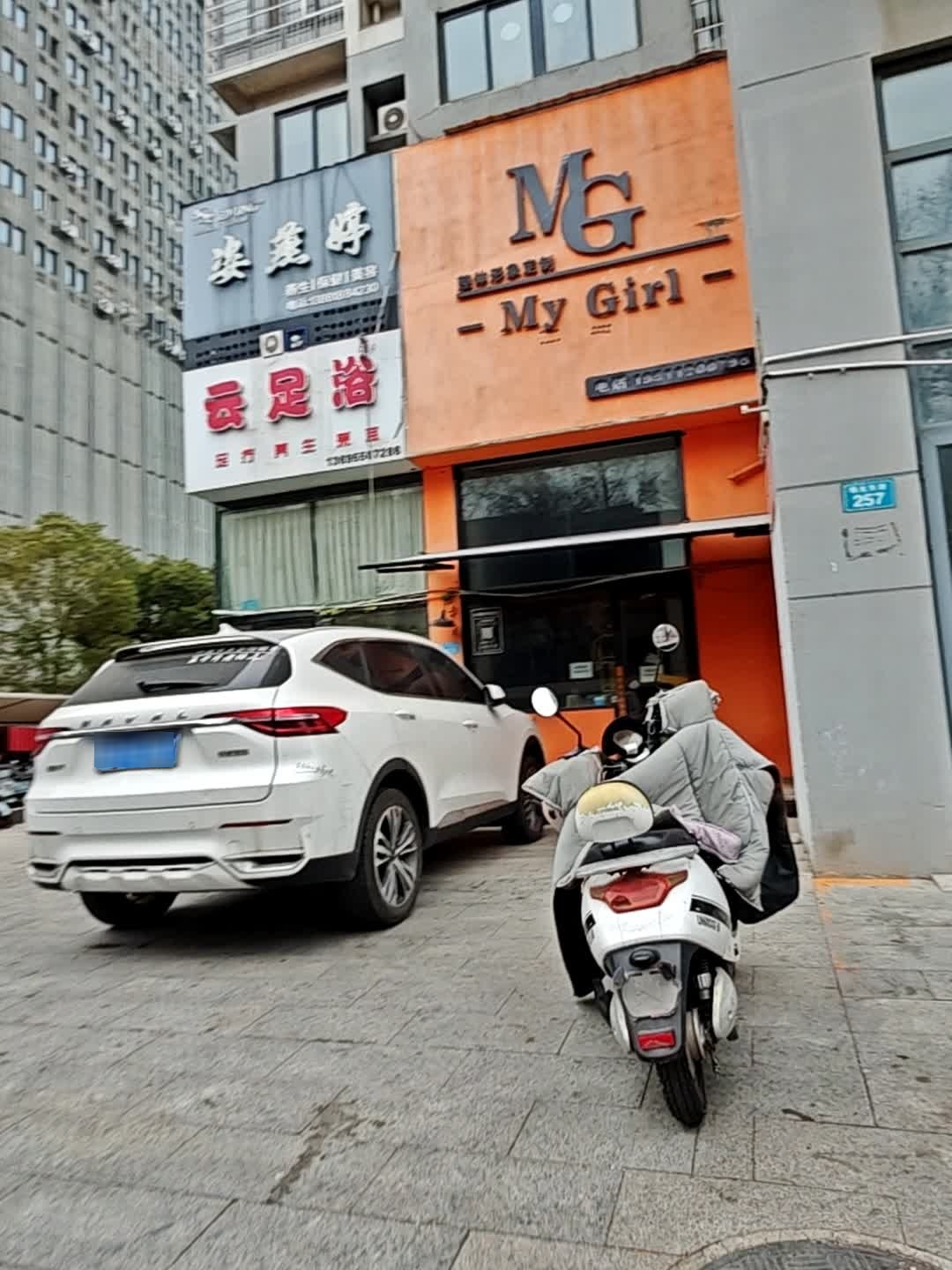 姿燕婷养生保健