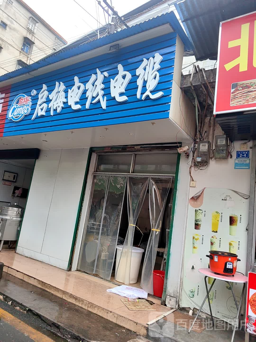 启梅电线电缆厂