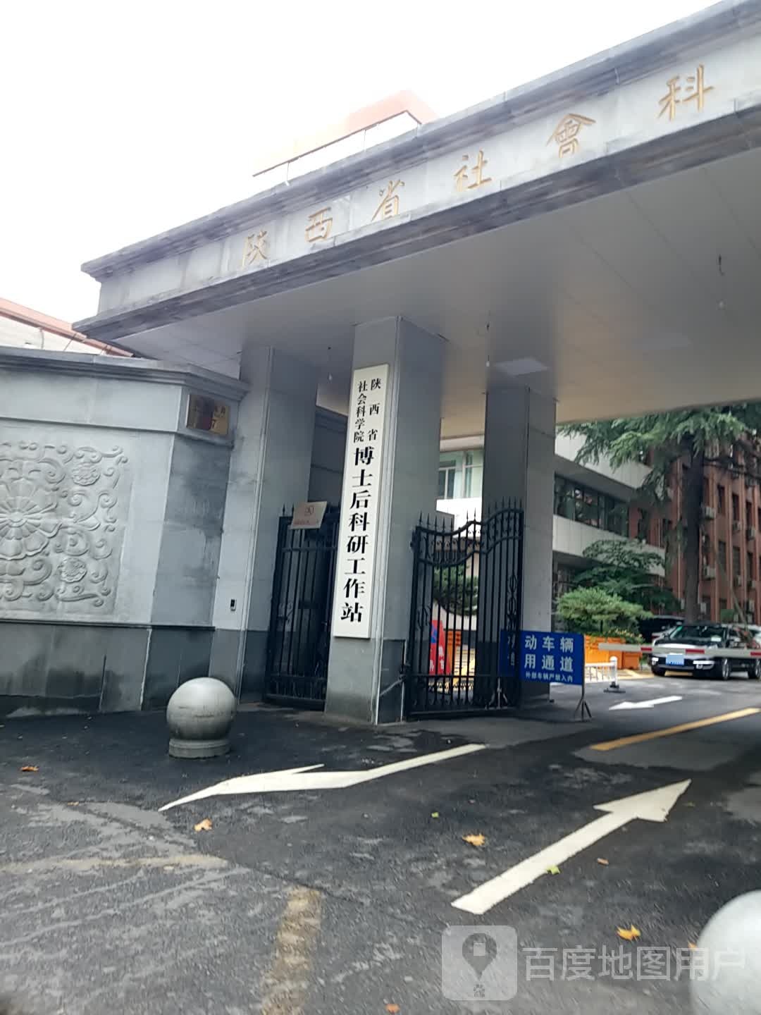 陕西省社会科学院