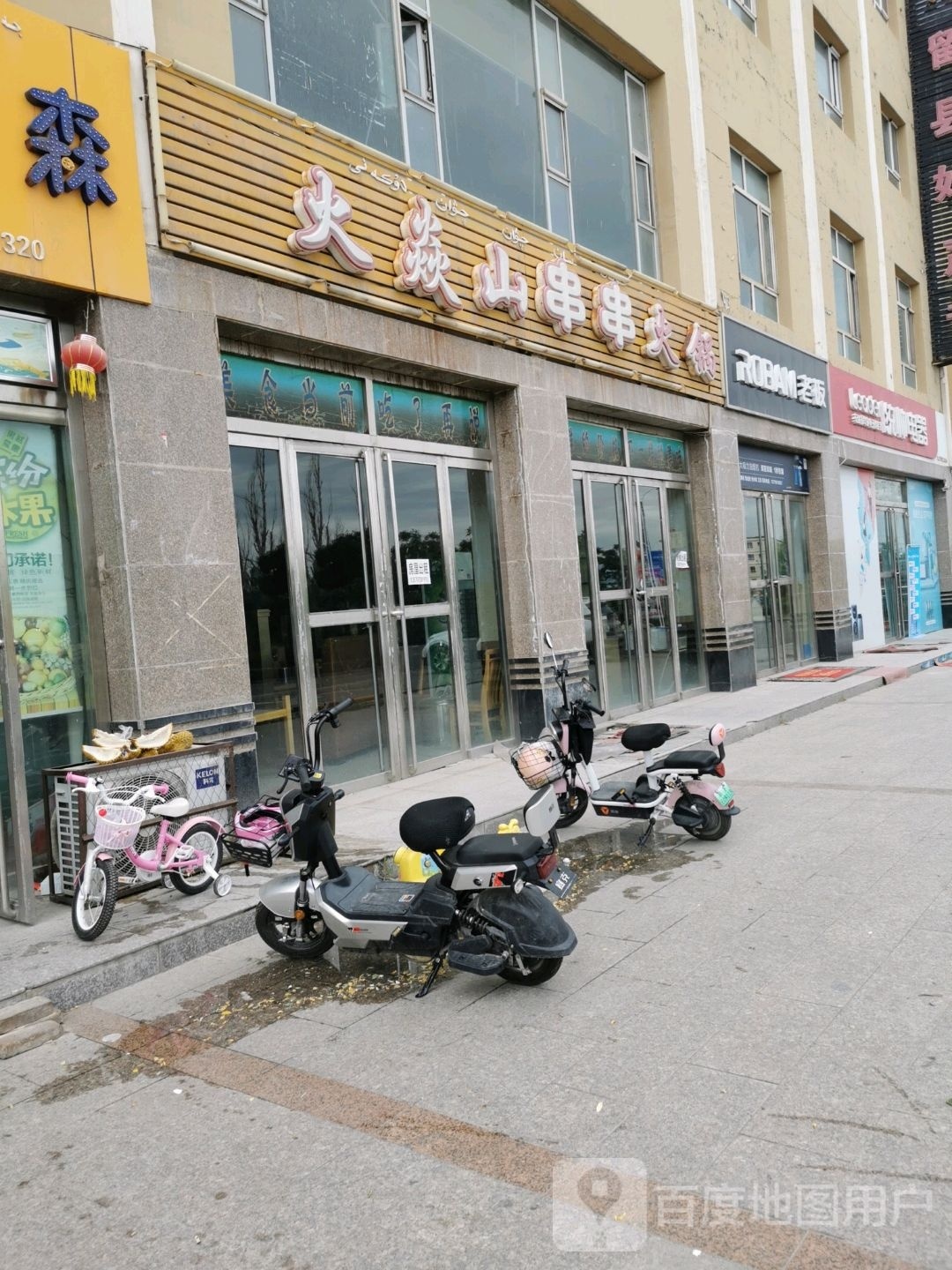 火焱山串串火锅