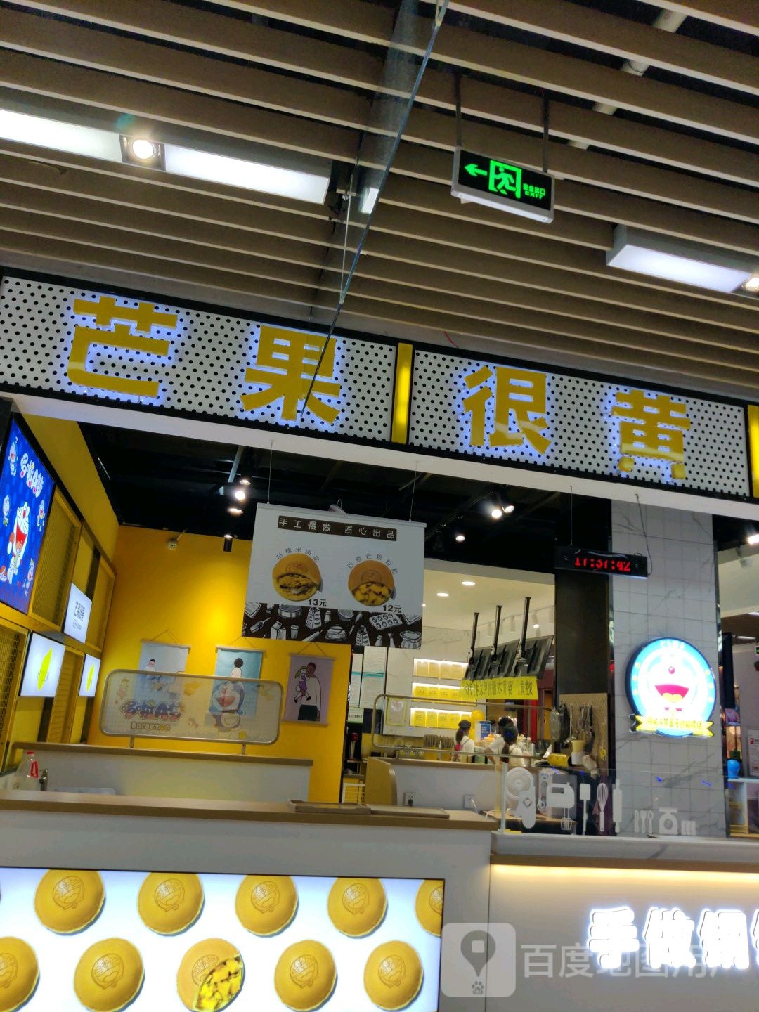 芒果太黄(生龙国际店)