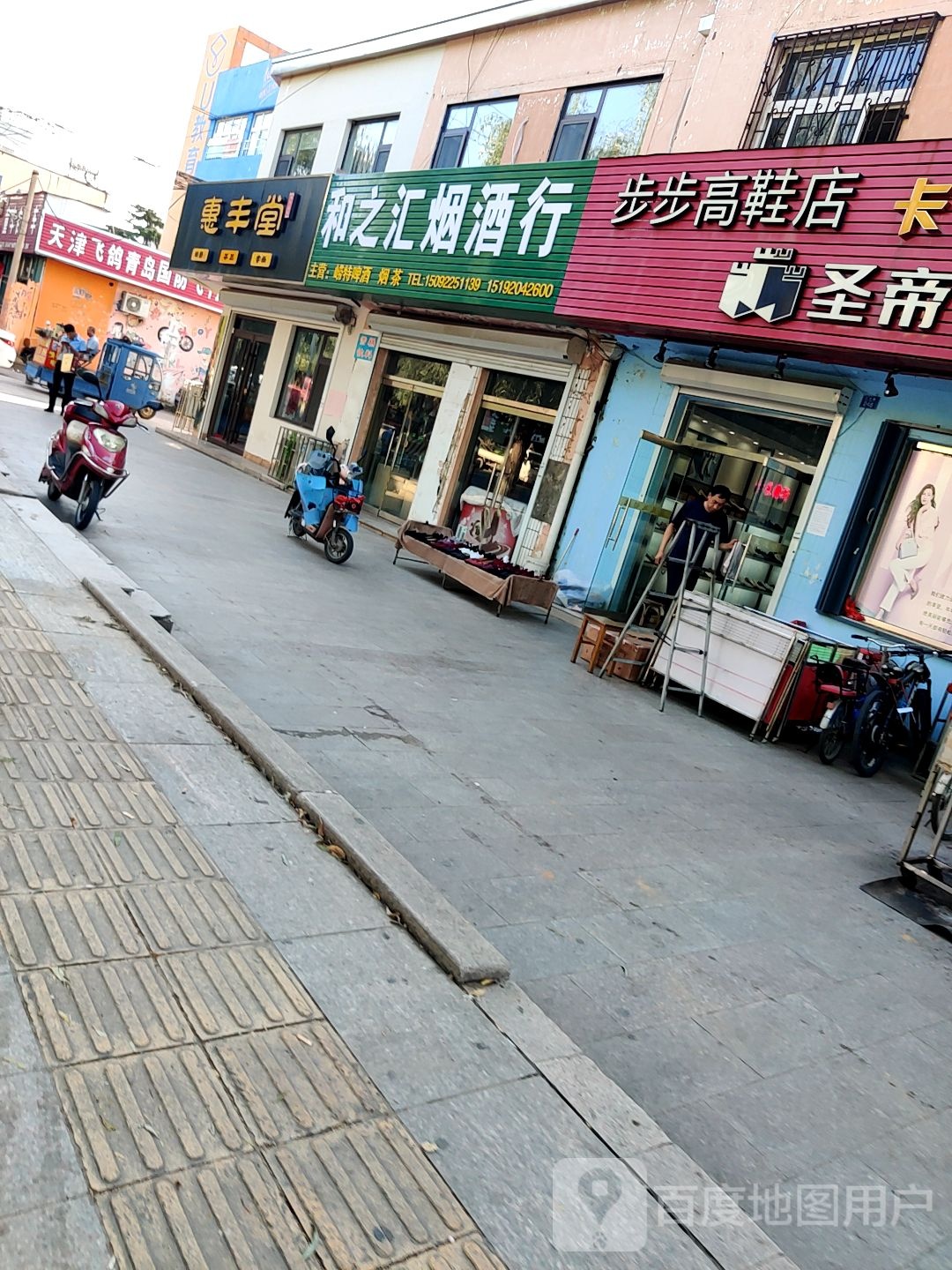 和之汇烟酒行