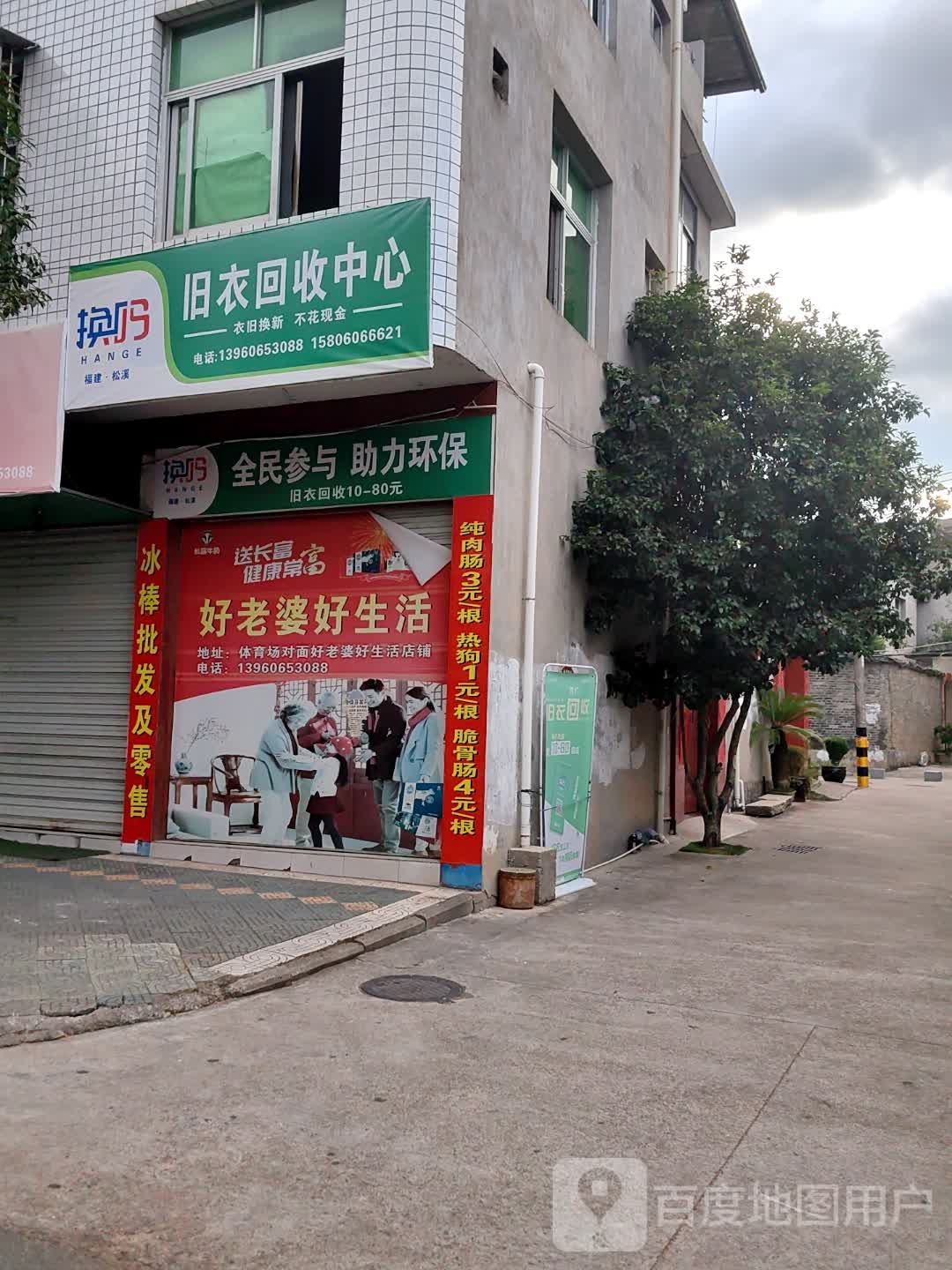 旧衣回收箱中心