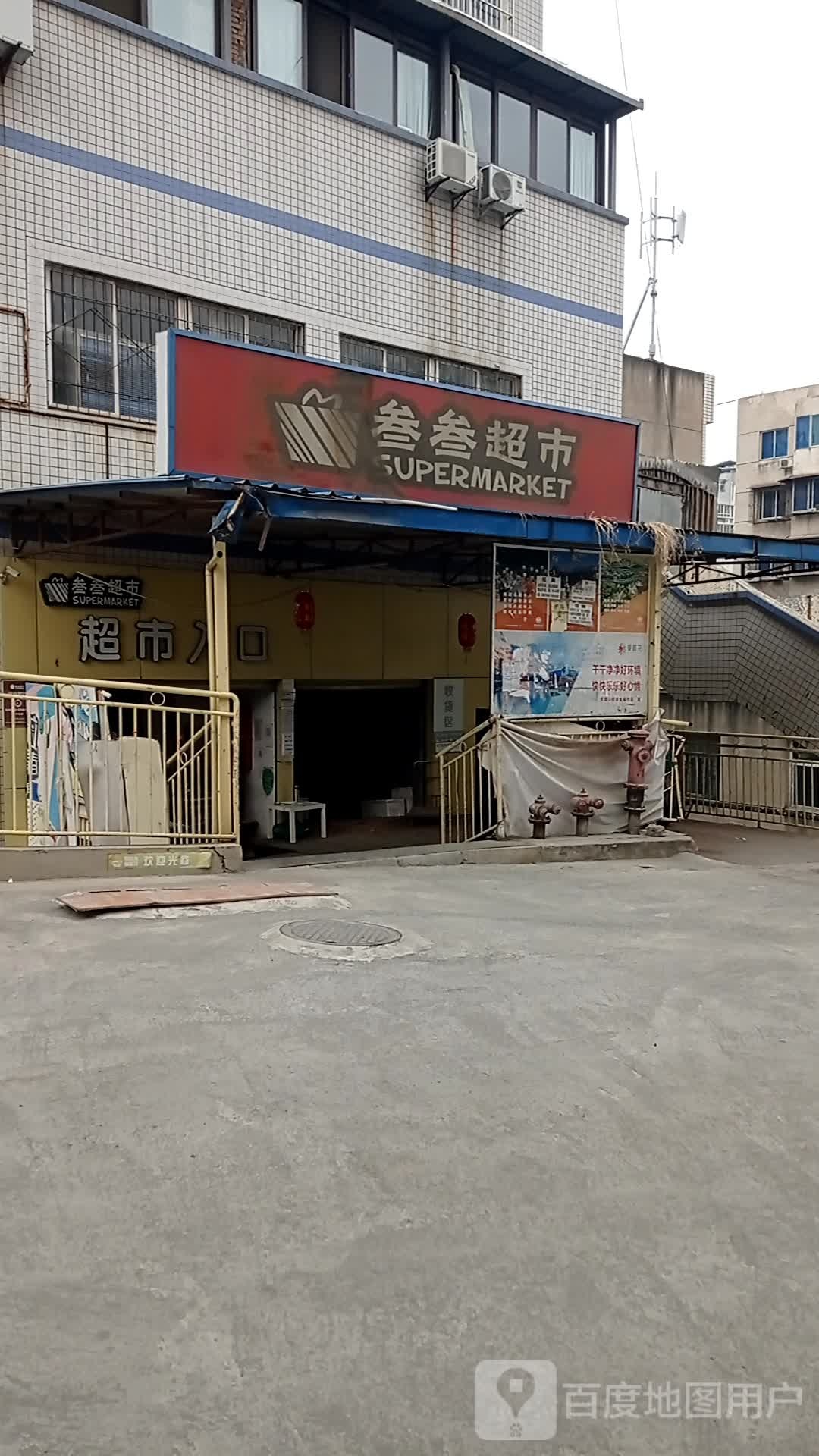 叁叁超市(金福商贸大厦店)