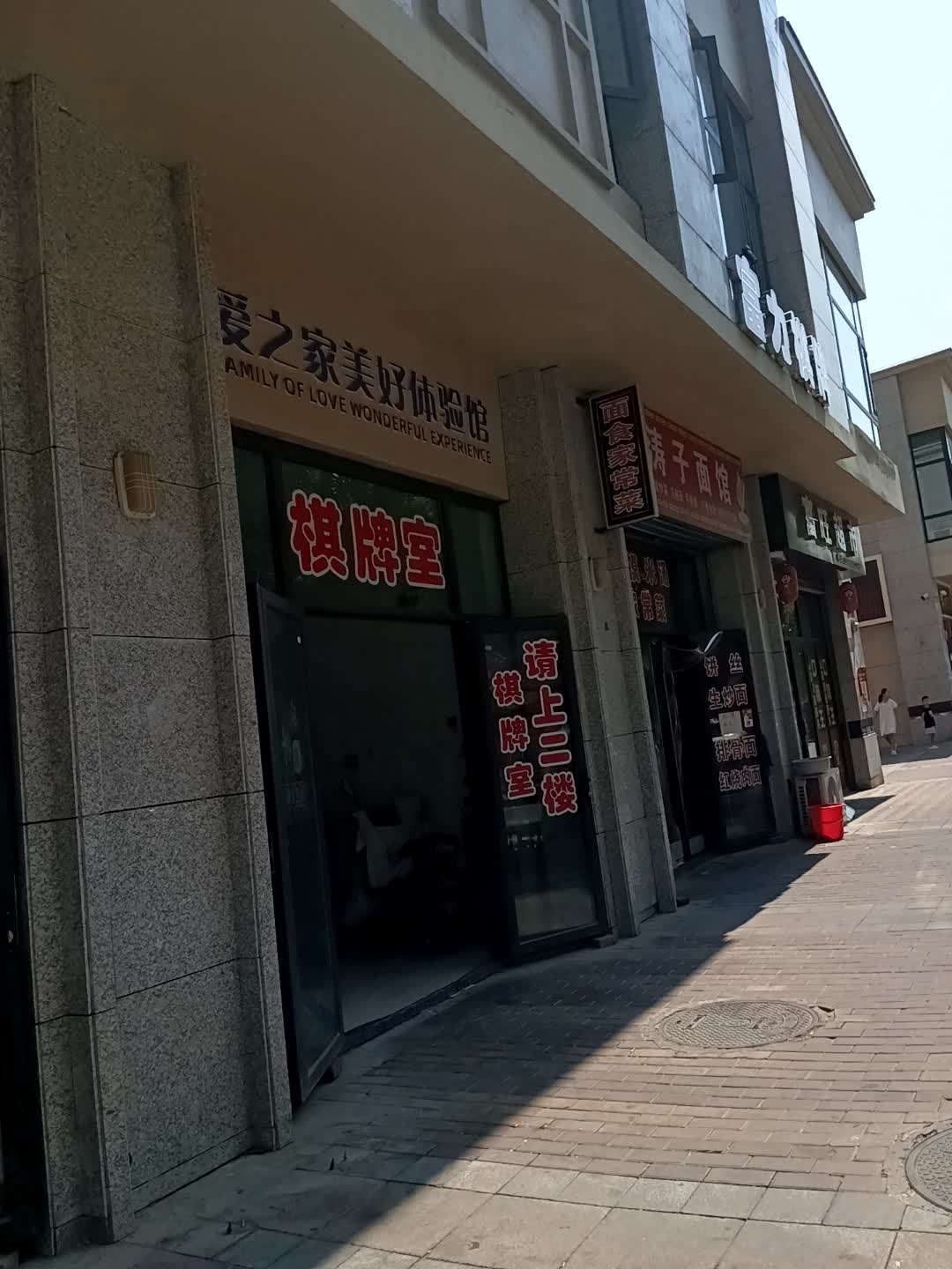 富力棋牌室