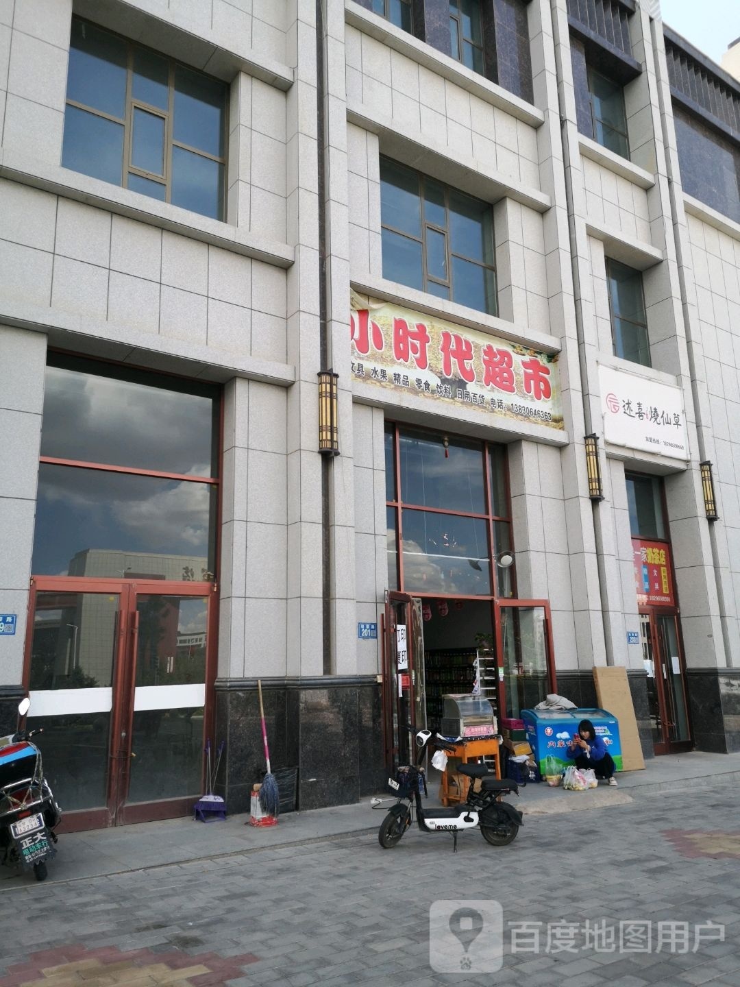 小时代超市(裕祥润园店)