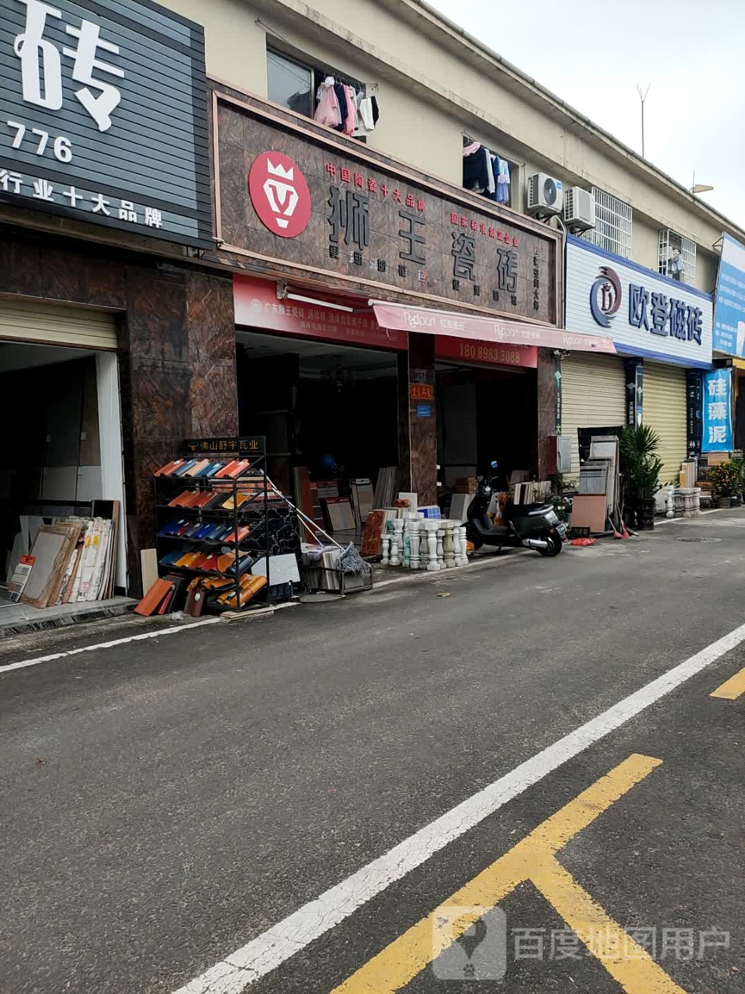 欧登磁砖(兴业路店)