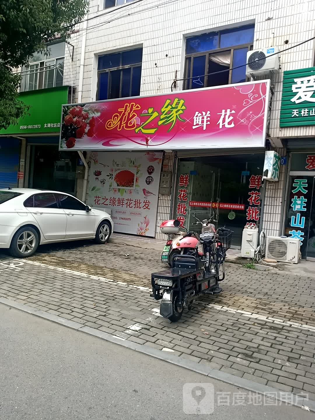 花之缘鲜花