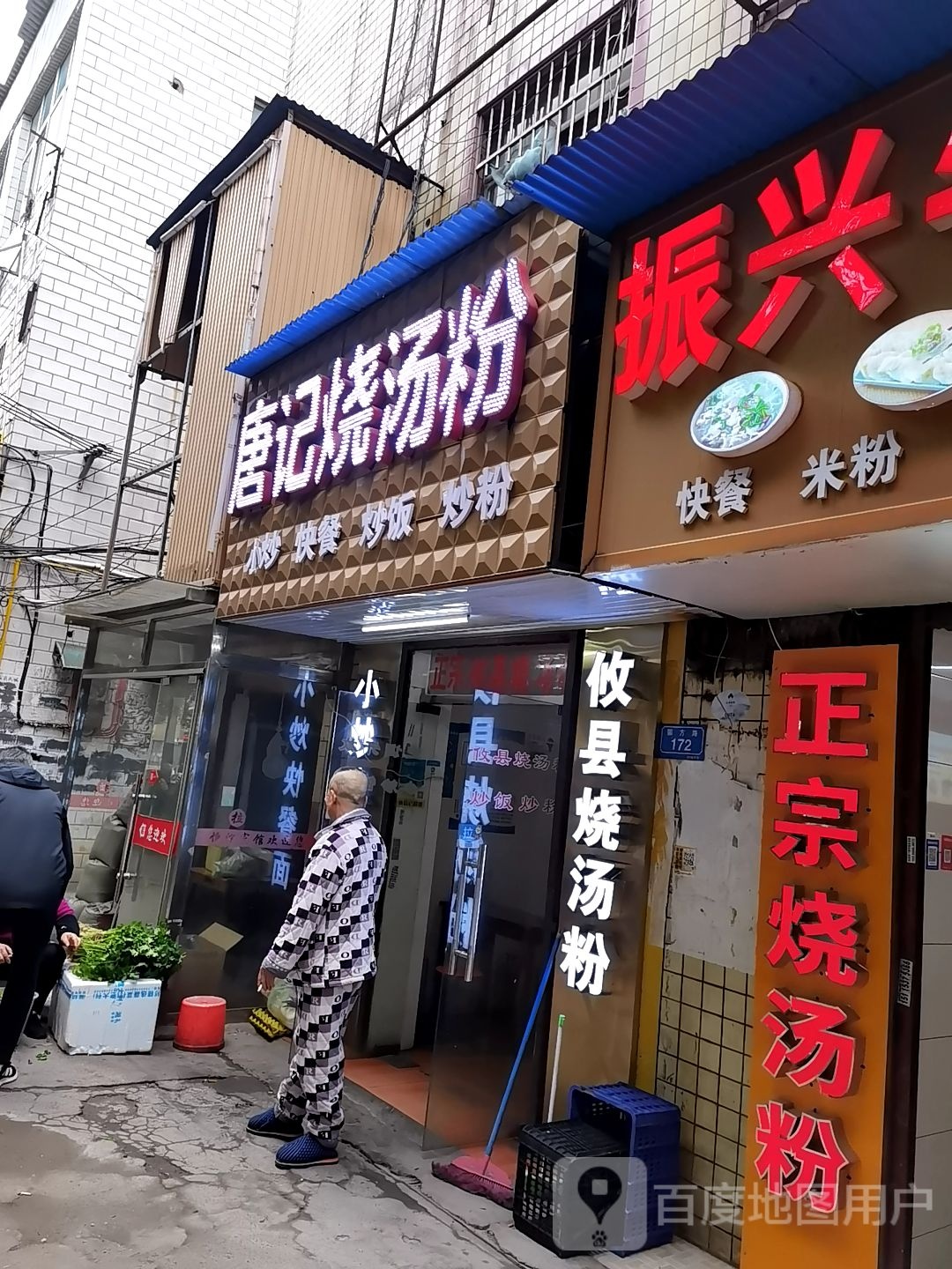 振兴牛肉粉(圆方路店)