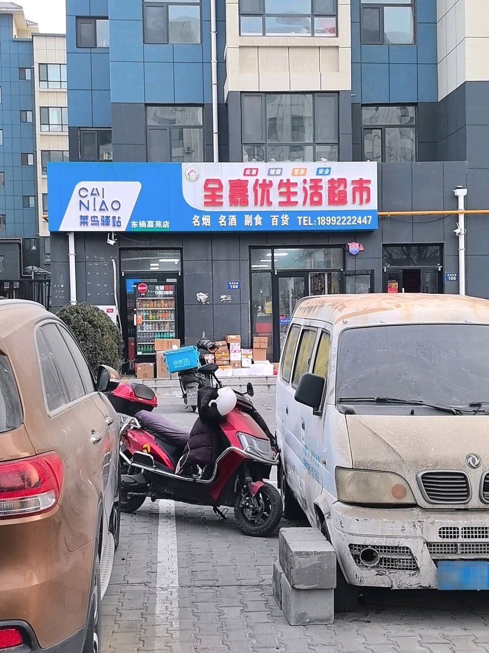 全嘉优生活超市