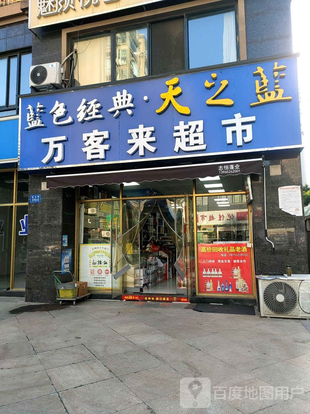 万客来美食(金域名城北区店)