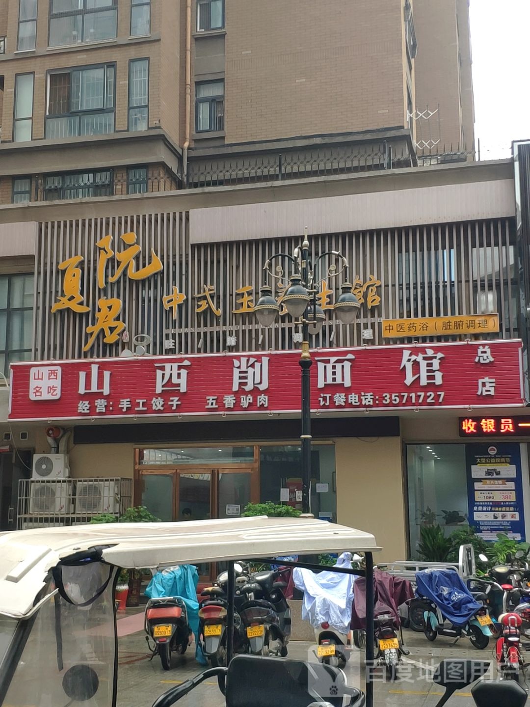 阮夏君中式玉养生馆(CBD艾可蓝首府店)