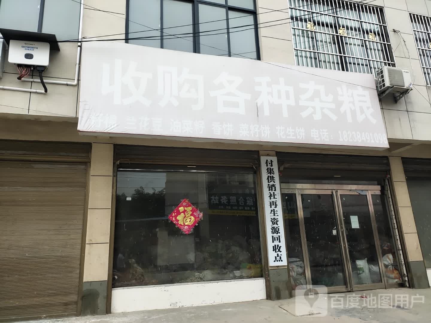 项城市付集镇收购各种杂粮