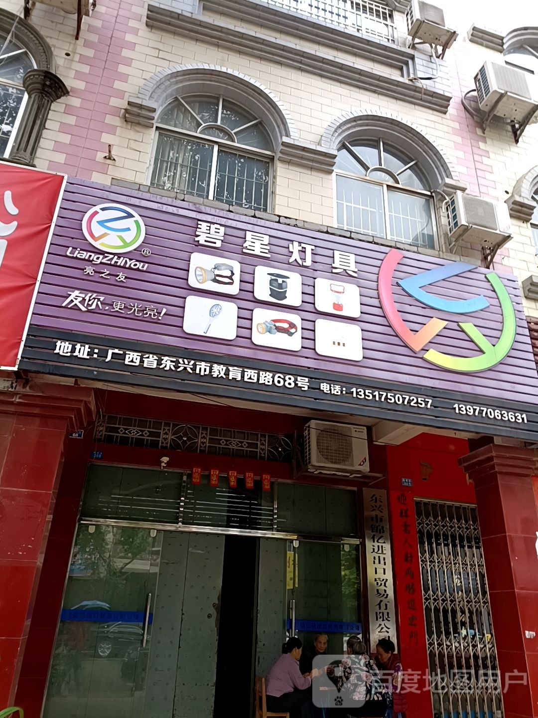 碧星灯具