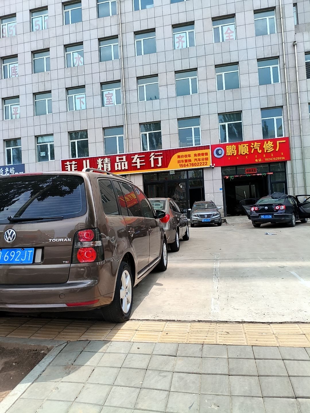 鹏顺汽修厂