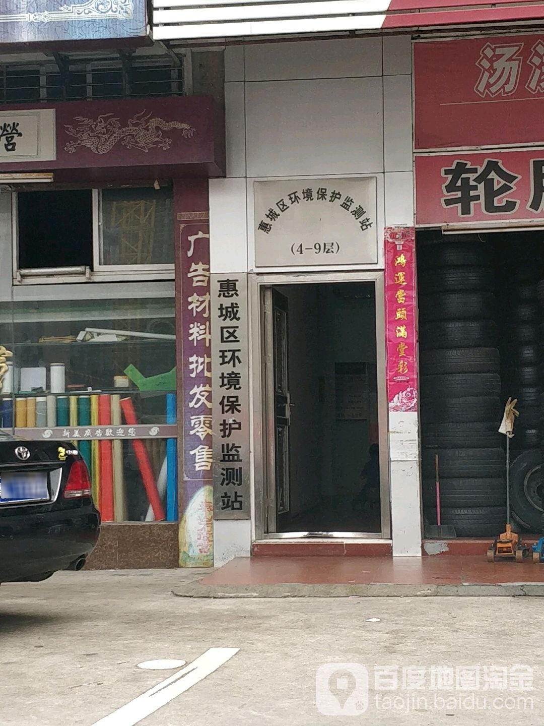 惠州市惠城生态环境监测站