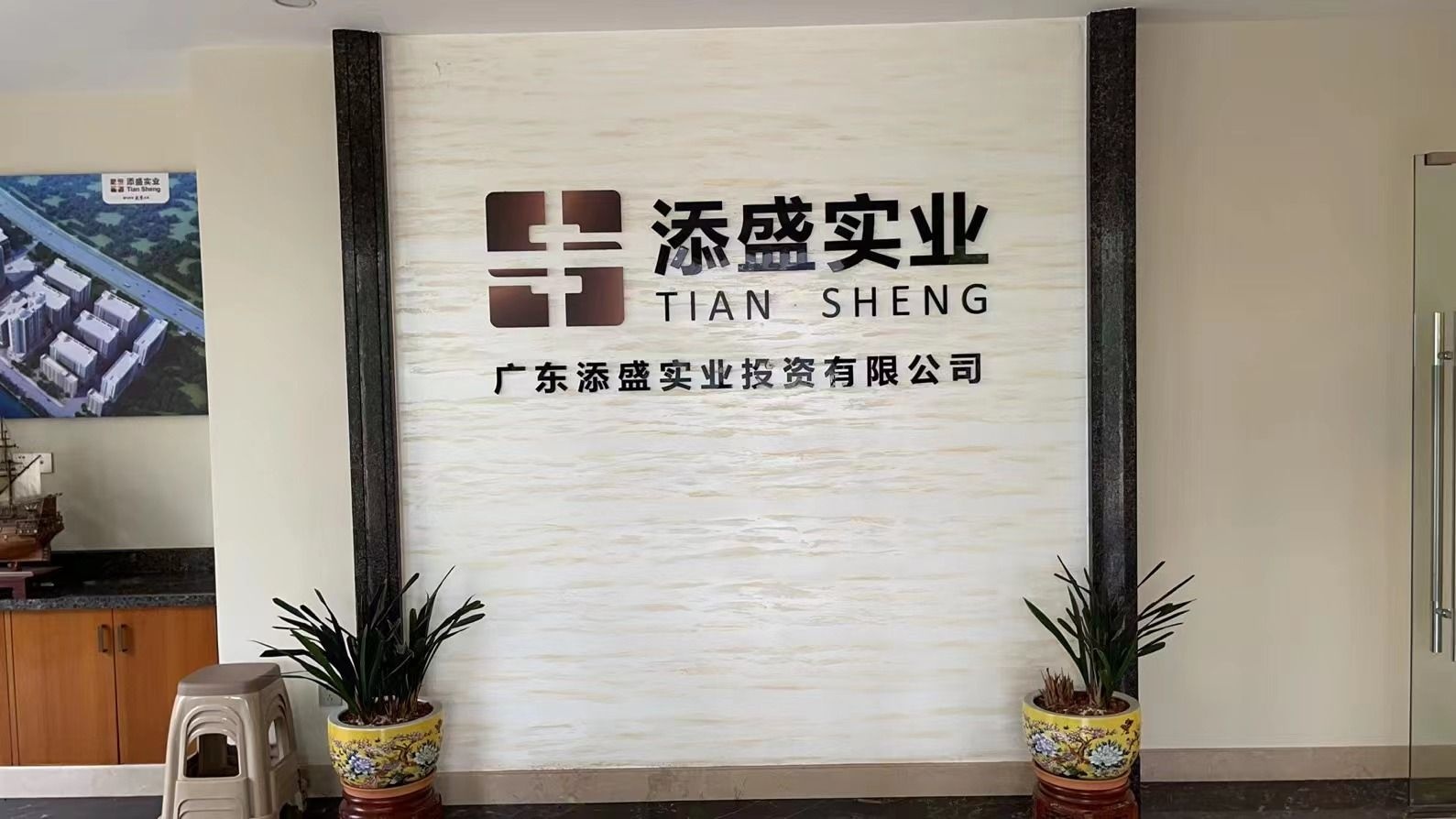添盛会馆