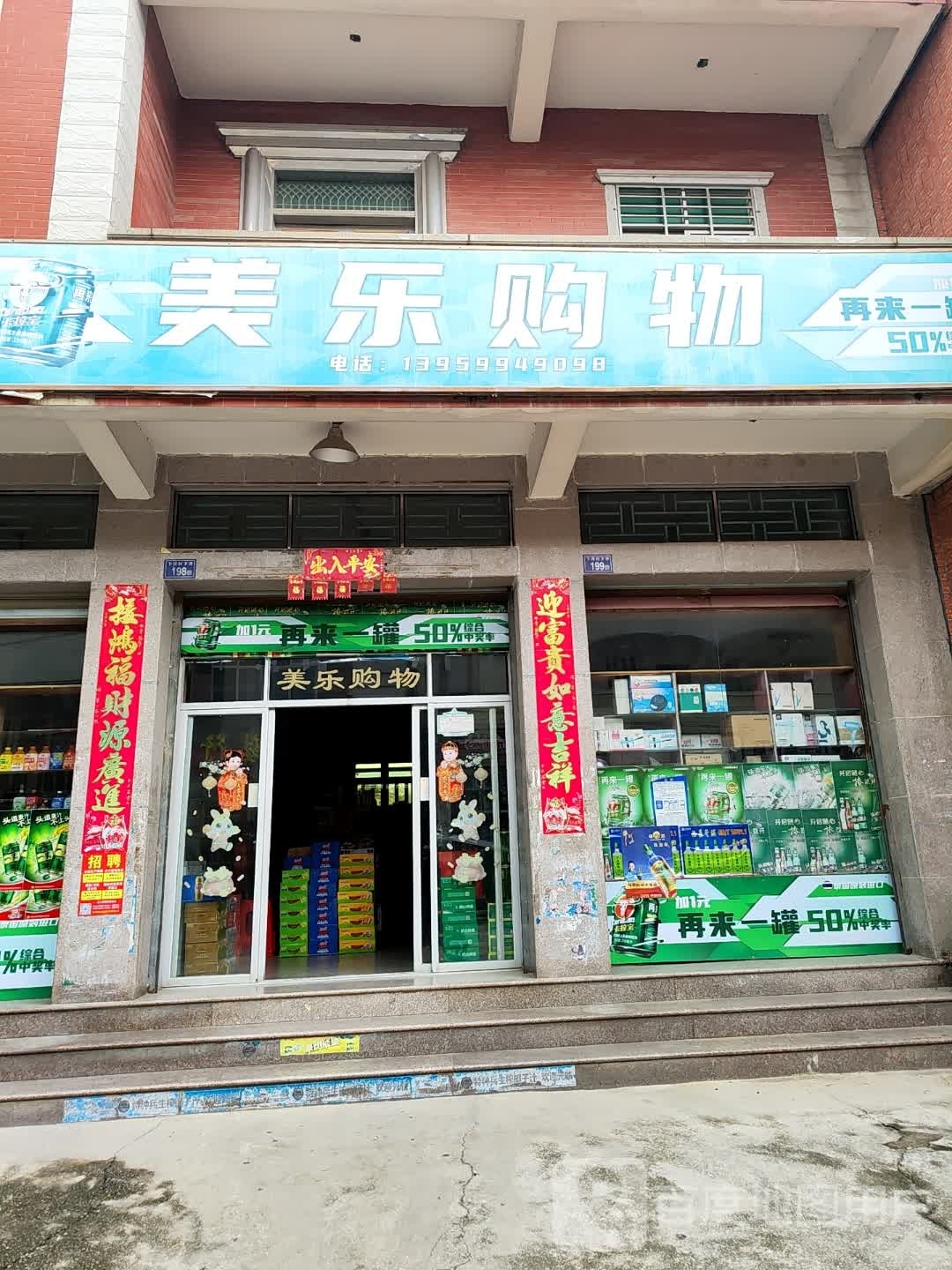 美乐回购物