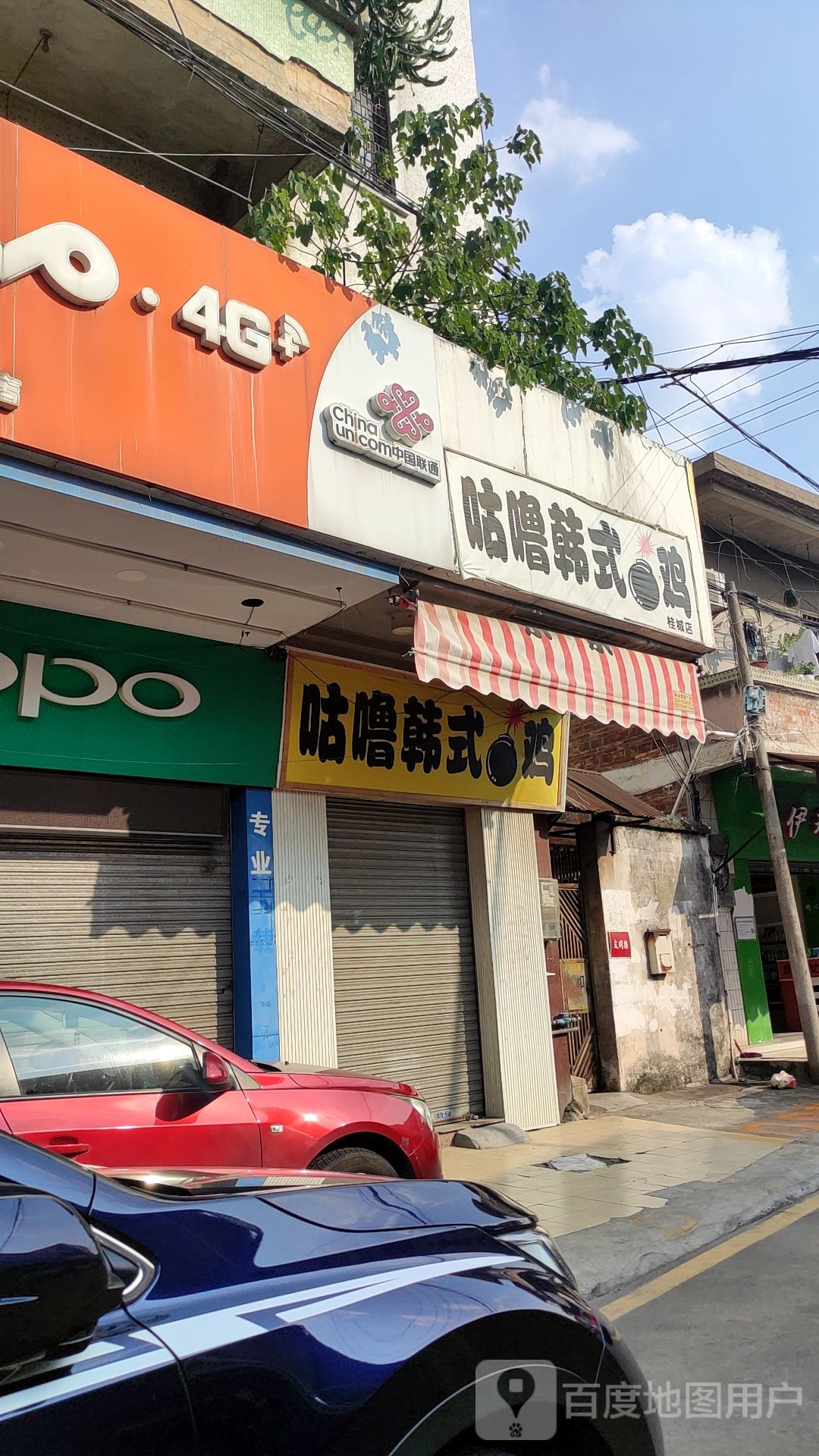 咕噜式炸鸡(桂城店)