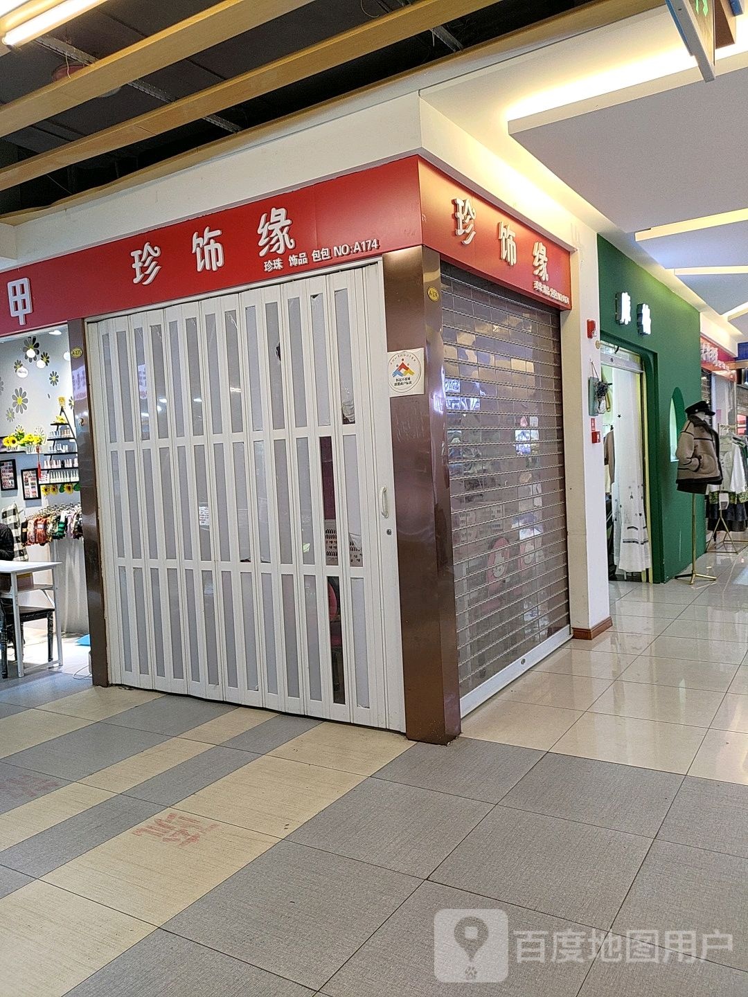 珍饰缘(新华百货宁阳广场店)