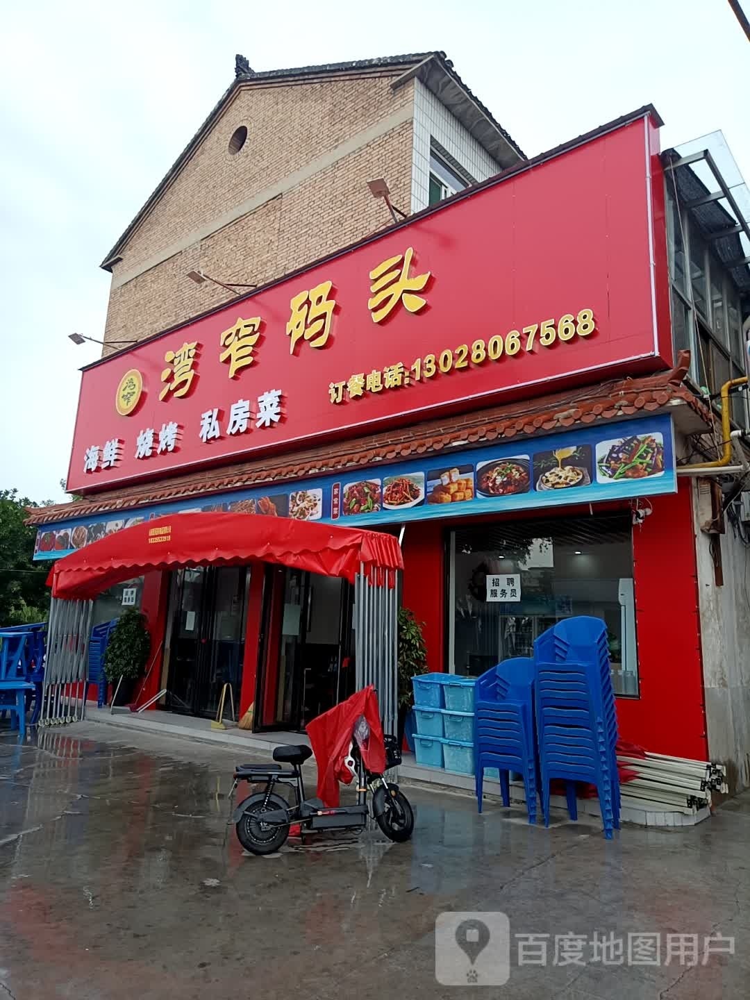 湾窄码头海鲜烧鸡
