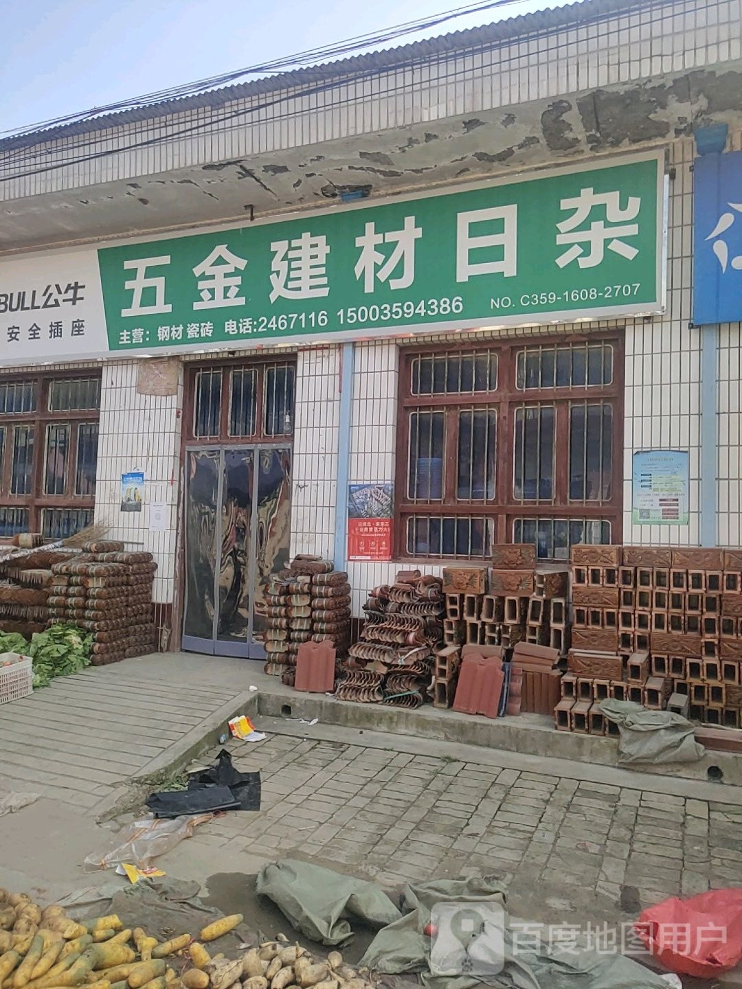 五金建材日杂
