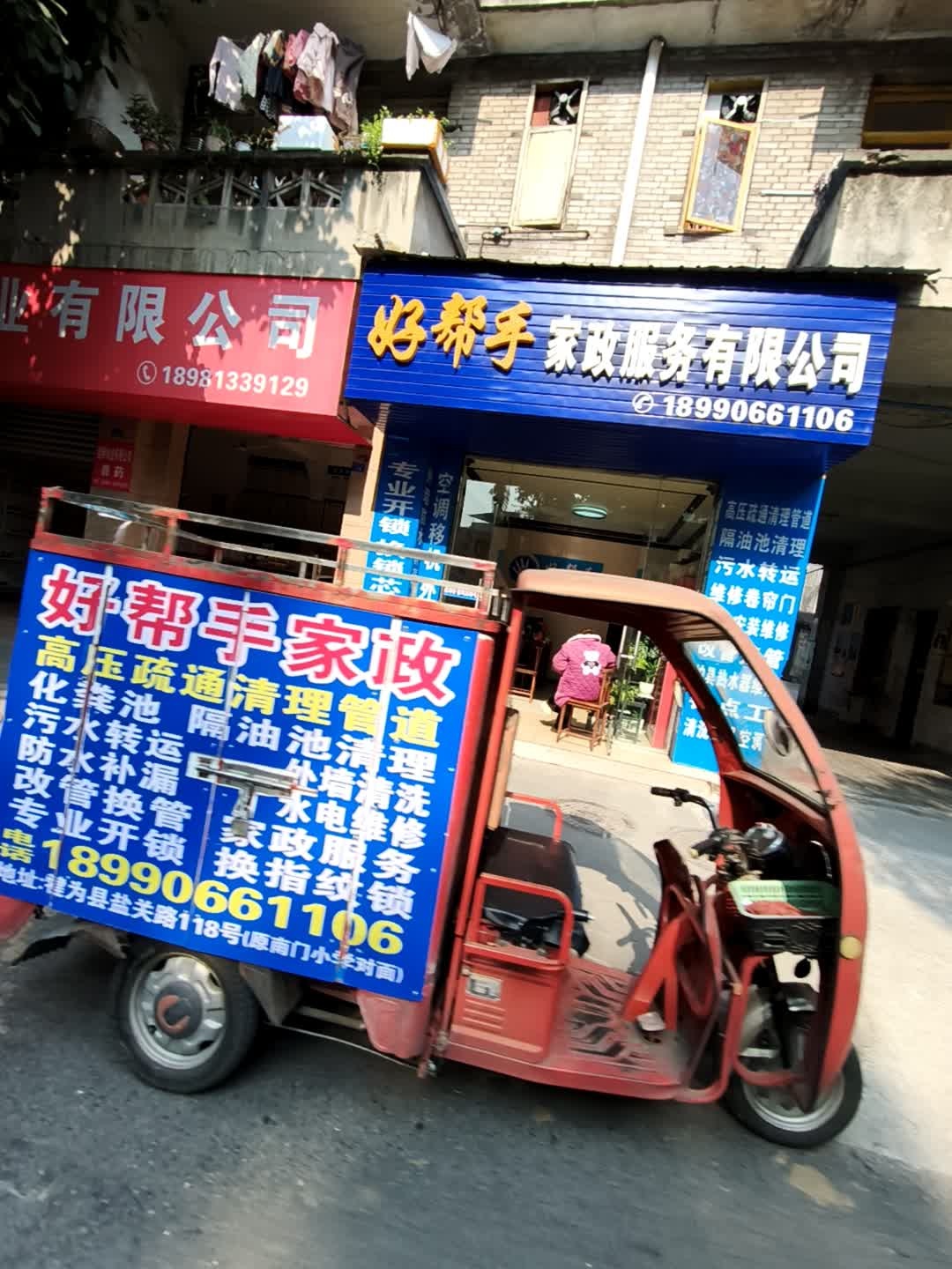 好帮手家政服务有限公司