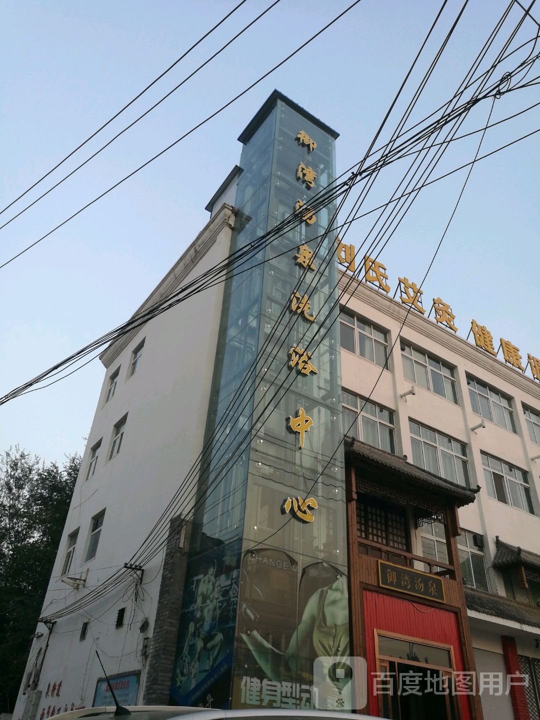 御湾汤泉闲洗浴中心