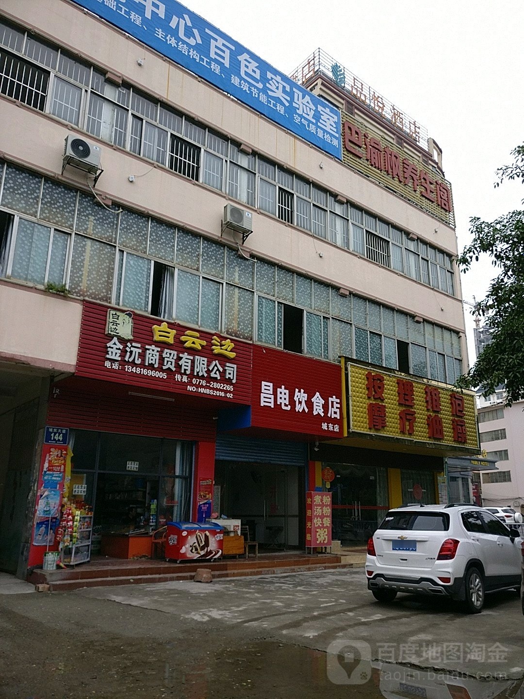 巴渝枫养生堂阁(城东大道店)