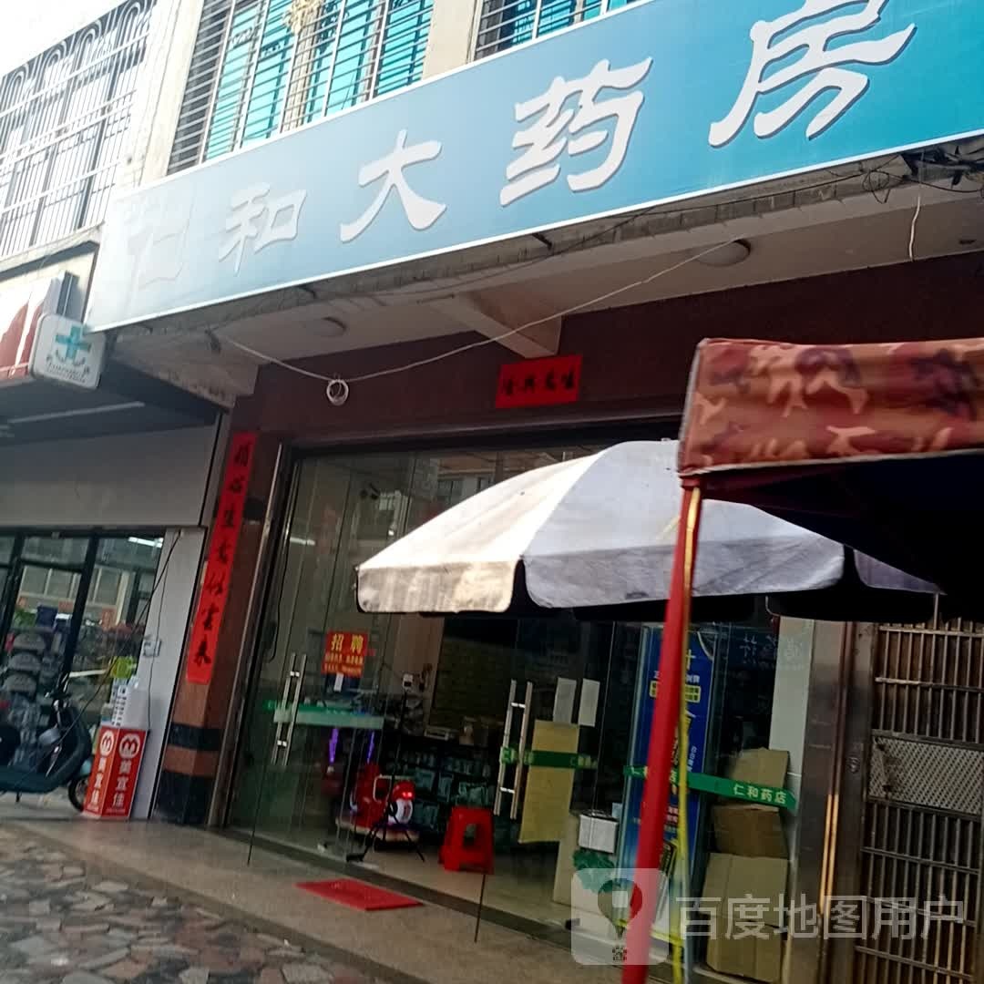 华荣仁和大药房(先锋路店)