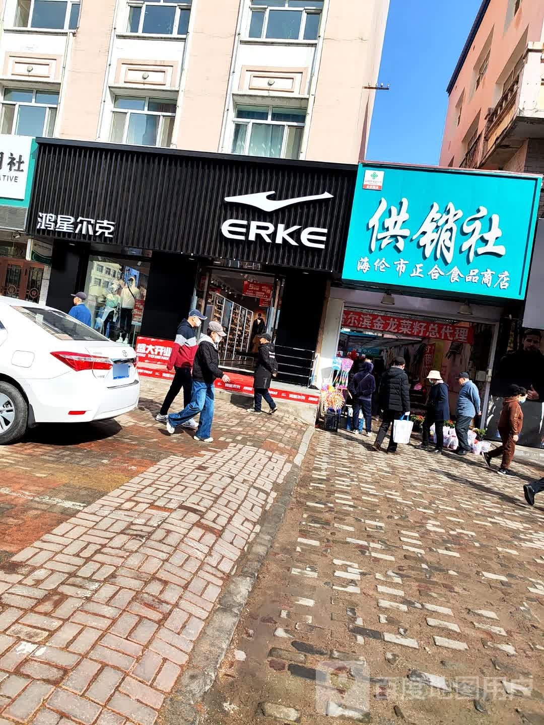 海伦市和家食品商店