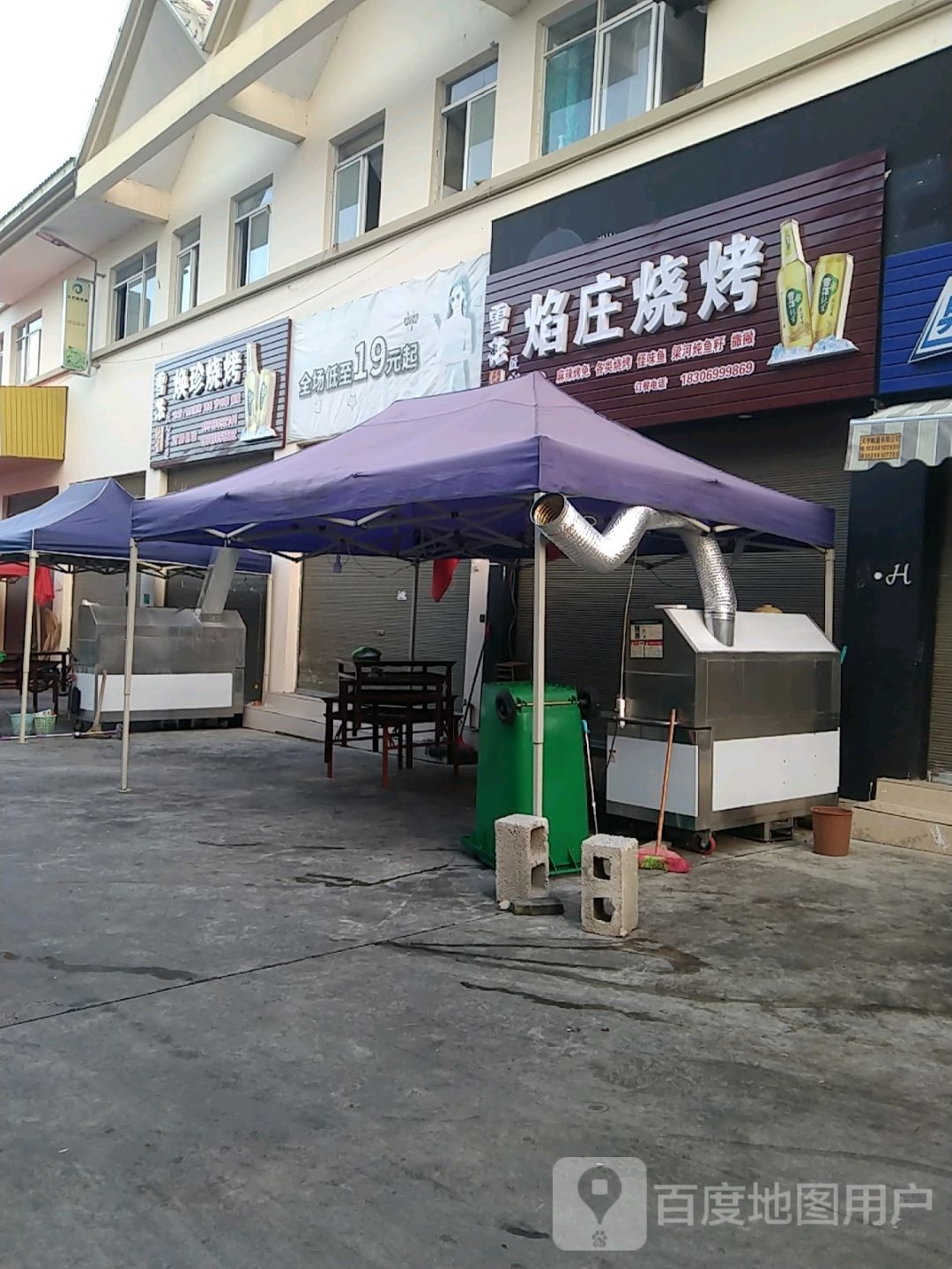庄钇塬砀焰烧烤