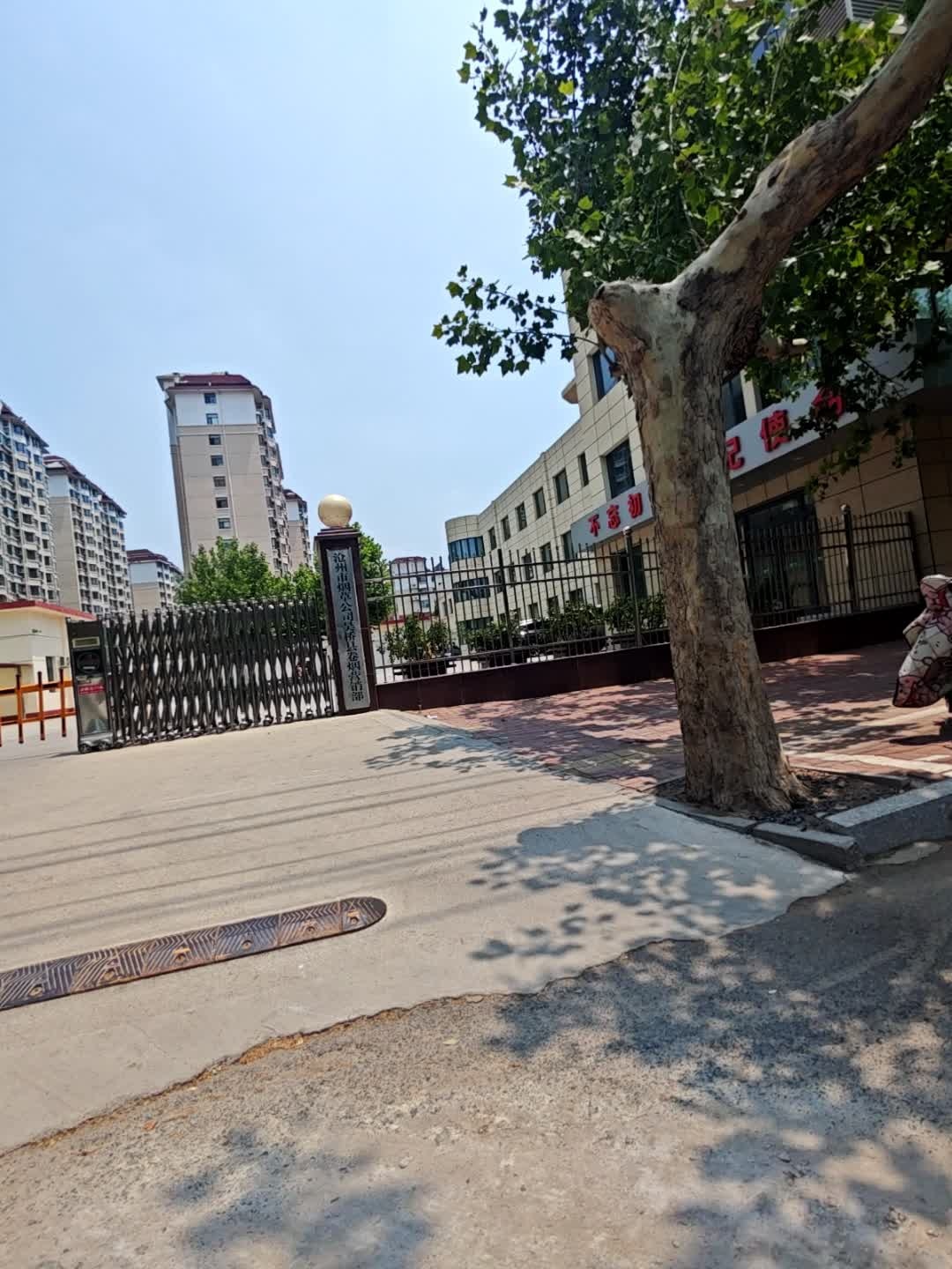 沧州市烟草公司