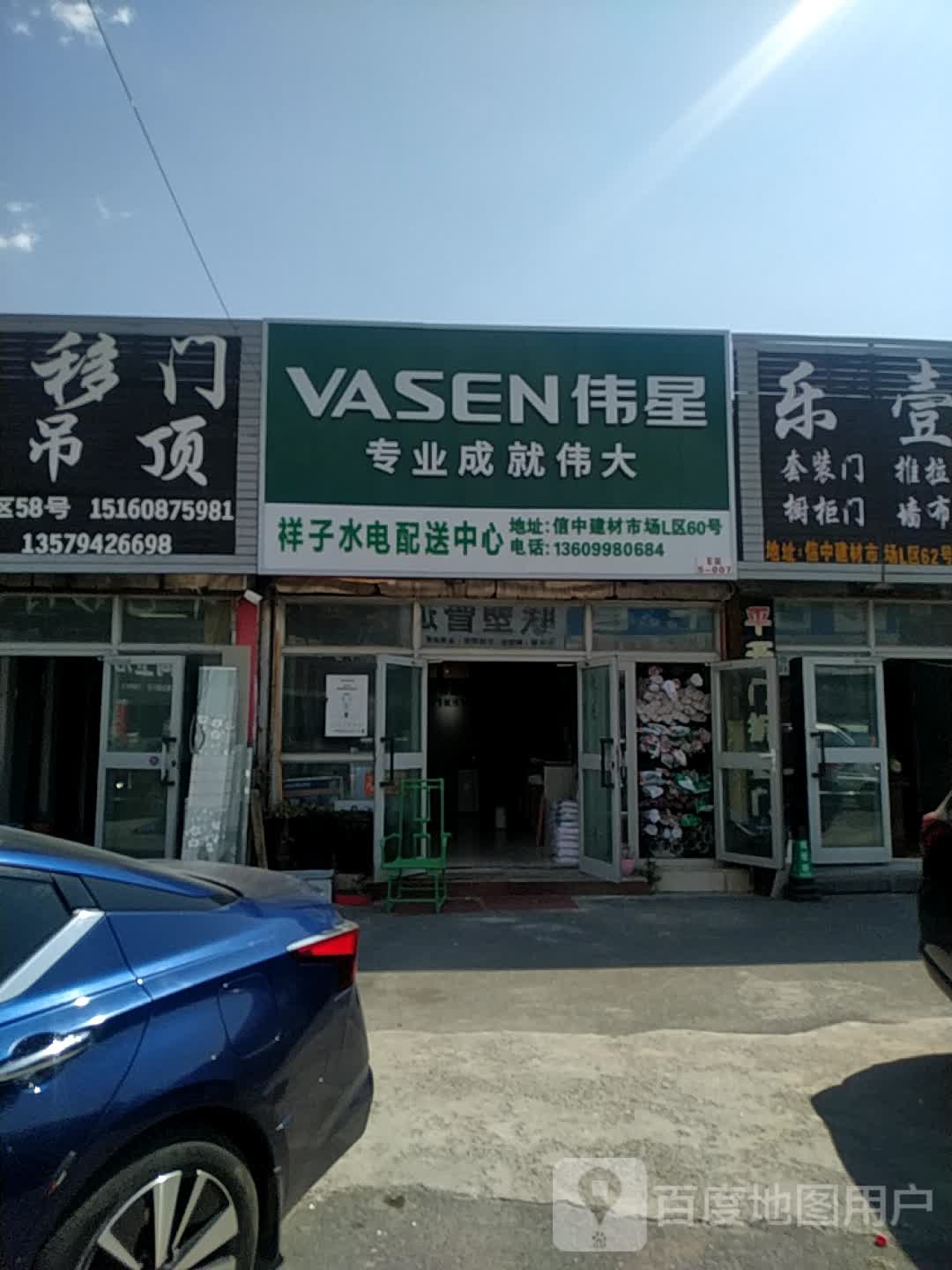 祥子水电配送中心