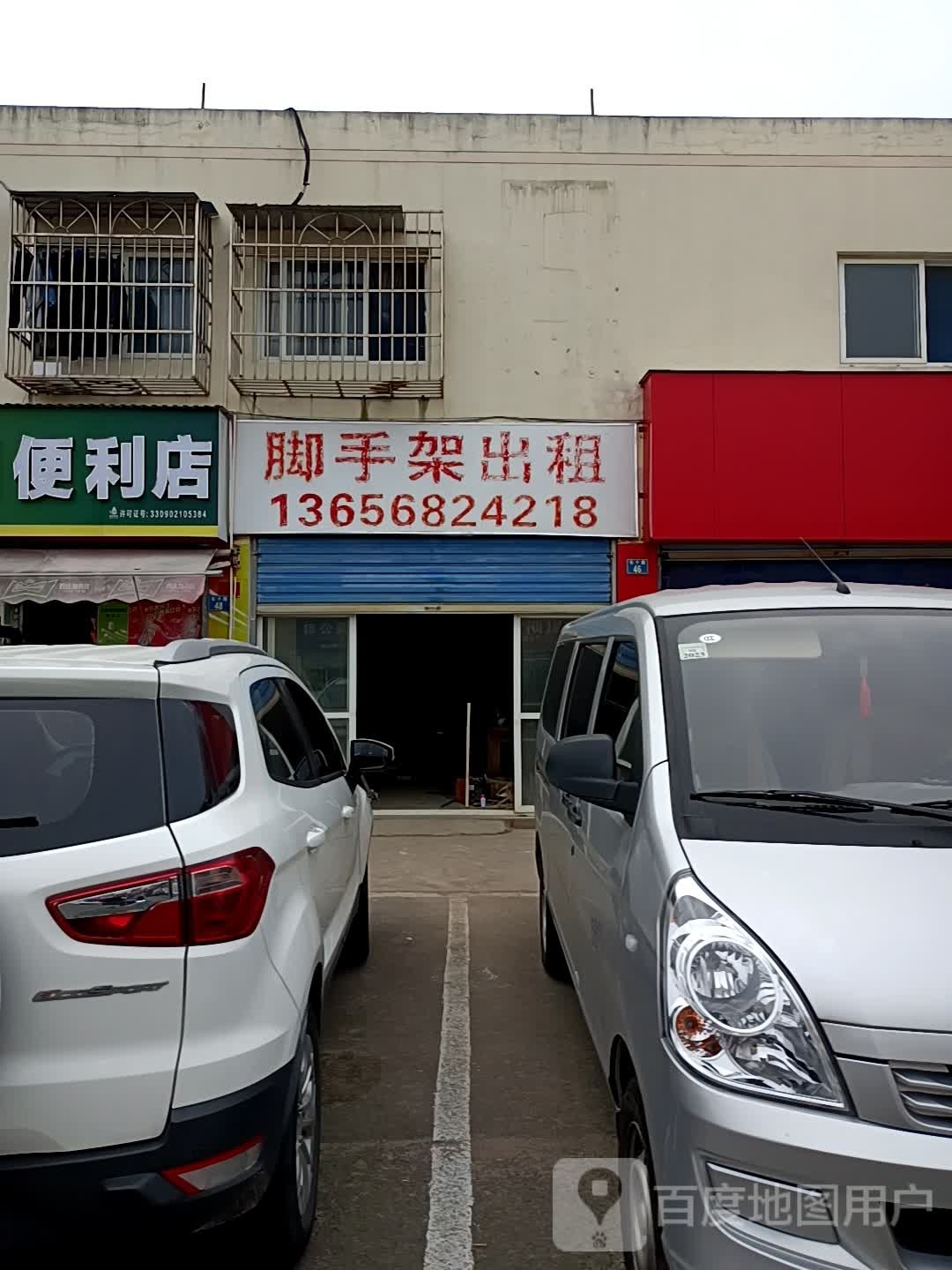 德明便利店